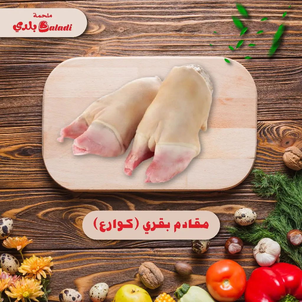 Maqadam Cows (Trotters)